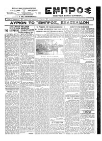 Εμπρός 04/07/1925 