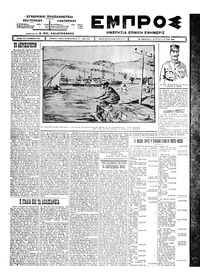 Εμπρός 05/07/1925 