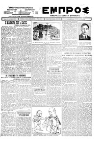 Εμπρός 07/07/1925 
