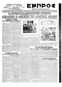 Εμπρός 09/07/1925 