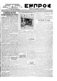 Εμπρός 10/07/1925 