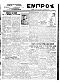Εμπρός 16/07/1925 