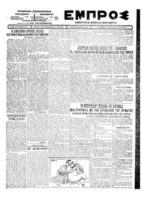 Εμπρός 17/07/1925 