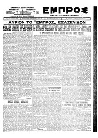 Εμπρός 18/07/1925 
