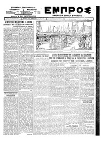 Εμπρός 19/07/1925 
