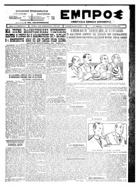 Εμπρός 22/07/1925 