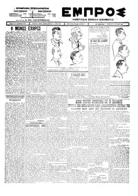 Εμπρός 23/07/1925 
