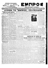 Εμπρός 25/07/1925 