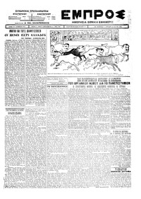 Εμπρός 26/07/1925 