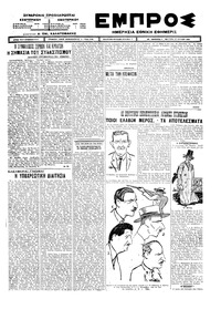 Εμπρός 27/07/1925 