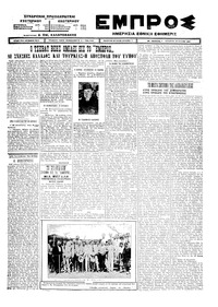 Εμπρός 29/07/1925 