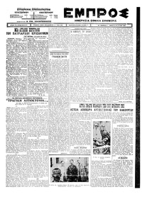 Εμπρός 30/07/1925 