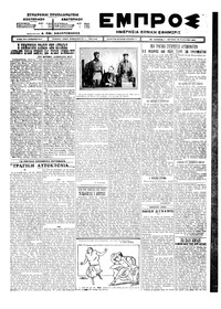 Εμπρός 31/07/1925 