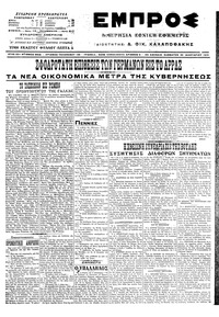 Εμπρός 30/01/1916 