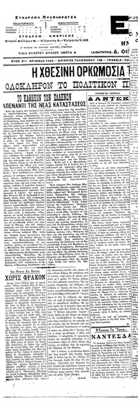 Εμπρός 15/06/1917 
