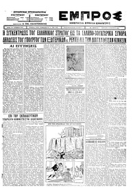 Εμπρός 02/08/1925 