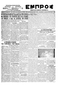 Εμπρός 03/08/1925 