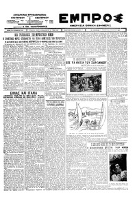 Εμπρός 05/08/1925 