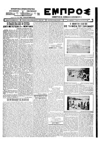 Εμπρός 06/08/1925 