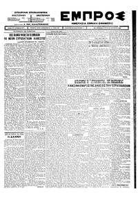 Εμπρός 25/08/1925 