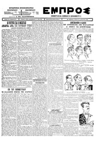 Εμπρός 27/08/1925 