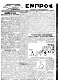 Εμπρός 10/08/1925 