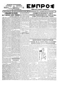 Εμπρός 29/08/1925 