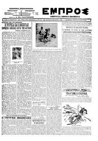 Εμπρός 13/08/1925 