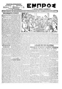 Εμπρός 30/08/1925 