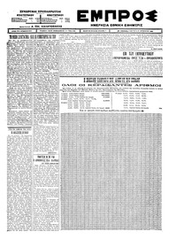 Εμπρός 31/08/1925 