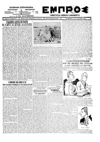 Εμπρός 01/09/1925 