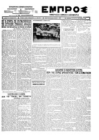 Εμπρός 02/09/1925 