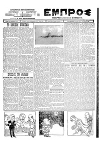 Εμπρός 15/08/1925 