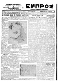 Εμπρός 17/08/1925 