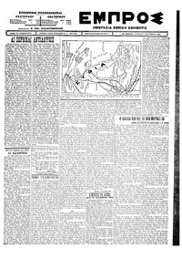 Εμπρός 03/09/1925 