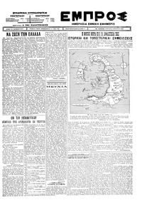 Εμπρός 18/08/1925 