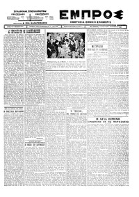 Εμπρός 04/09/1925 
