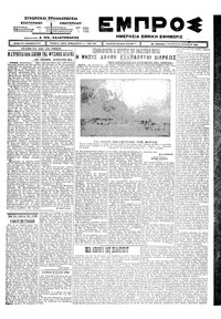 Εμπρός 19/08/1925 