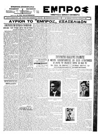 Εμπρός 05/09/1925 