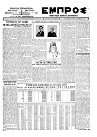 Εμπρός 06/09/1925 