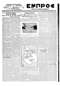 Εμπρός 20/08/1925 