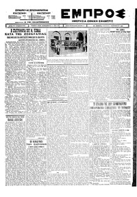 Εμπρός 07/09/1925 