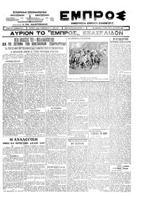Εμπρός 22/08/1925 