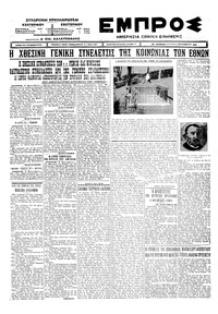 Εμπρός 08/09/1925 