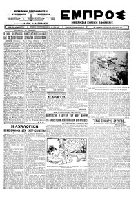 Εμπρός 23/08/1925 