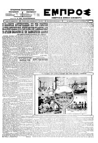 Εμπρός 09/09/1925 