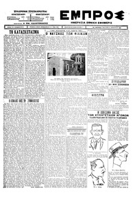 Εμπρός 24/08/1925 