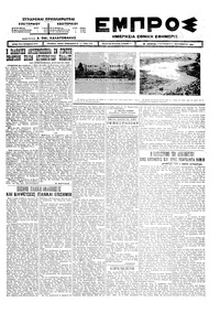 Εμπρός 11/09/1925 