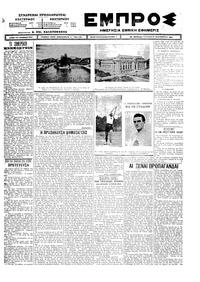 Εμπρός 13/09/1925 
