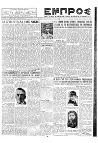 Εμπρός 30/08/1928 